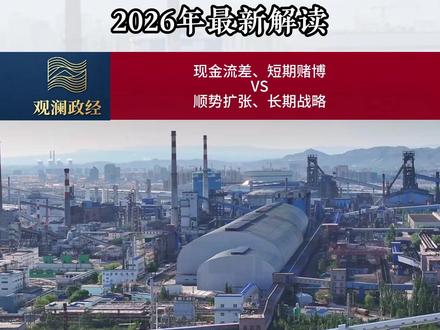 金钼股份最新解读 基于2025年年报和2026年一季报
@金钼股份 #矿产资源股票 #财报解读 #今日股市 #热门股票