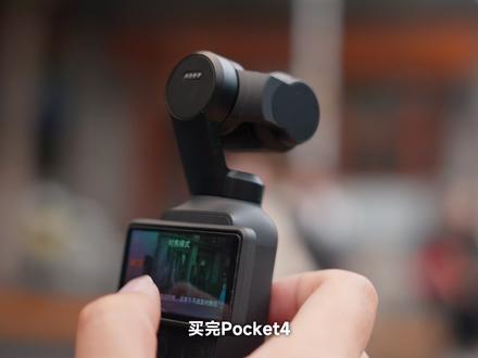 干货教学丨三步让你用Pocket4拍出电影感! #大疆 #pocket4 #大疆pocket4 #vlog #vlog相机
