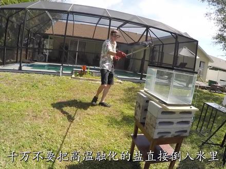 为啥高温熔化的食盐,遇到水会爆炸? #科技 #科普一下 #食盐 #小实验