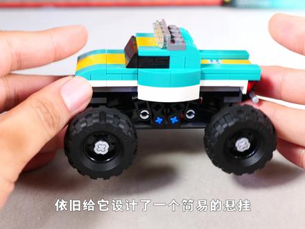 乐高搭建:乐高创意百变31101 A模式,狂野的大脚车 #乐高 #拼装玩具 #乐高积木 #积木玩具