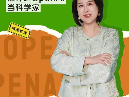 高中辍学,照样进OpenAI当科学家。#AI#教育成长#商业故事#深度思考
