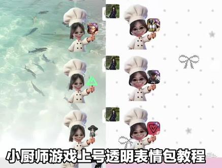 厨师帽表情包制作教程 对错举手牌表情包制作教程 小厨师举牌表情包三角洲王者免费制作教程 光遇小厨师举牌表情包制作教程 小厨师爱心举牌表情包教程 小厨师举牌表情包游戏制作教程 小厨师游戏举牌表情包制作教程
小厨师上号表情包来啦~ 可爱厨师头像 厨师帽表情包制作 对错举手牌表情包 对错举手牌表情包底图 小厨师p图底图素材 醒图焚决的神 醒门永存 人类对醒图的开发不足百分之一 厨师帽表情包制作透明 厨师帽表情包制作 厨师帽表情包怎么弄成透明 小厨师p图素材 打勾打叉表情包 小厨师举牌表情包三角洲 小厨师举牌王者表情包 小厨师举牌表情包底图 小厨师举牌三角洲 小厨师举牌金铲铲 小厨师P图豆包指令 小厨师P图底图素材 小厨师举牌王者三角洲表情包
#游戏厨师帽透明表情包制作教程 #小厨师举牌游戏表情包透明底图#醒图焚决的神#醒门永存#人类对醒图的开发不足百分之一