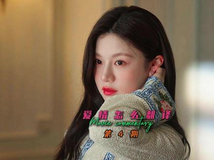 在街头撞见自己喜欢的人跟着别人在一起是什么感受,当深情翻译官遇上双重人格女明星会发生怎样的故事,风景也是赏心悦目#爱情怎么翻译 #抖音精选 #高允真 #爱情 #电影解说