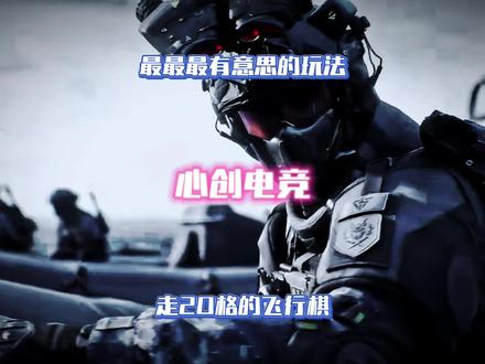 航天你要干什么! @心创电竞(128/700w)