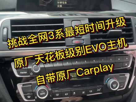 宝马原车是小主机到底能不能升级天花板级别的原装大主机? 带你沉浸式体验宝马原厂升级全过程。#宝马 #宝马3系 #宝马Carplay #Carplay #宝马4系