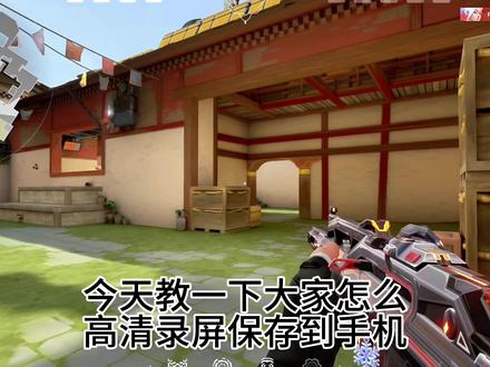 怎么录制高清无损的游戏画面#无畏契约
