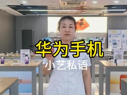 #华为 #鸿蒙玩机技巧 #同城 小艺私语如何设置