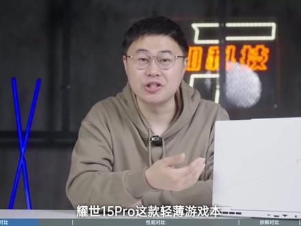 兄弟互搏!机械革命耀世15Pro VS 翼龙15Pro,差价400块怎么选?
