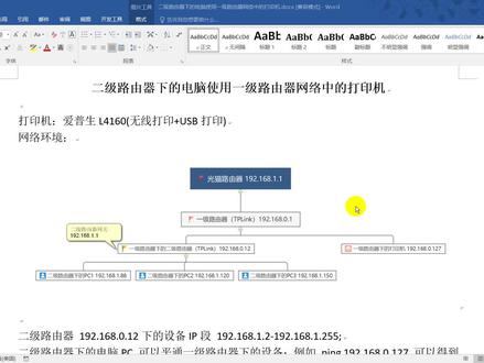 二级路由器下的电脑怎样添加一级路由器下打印机