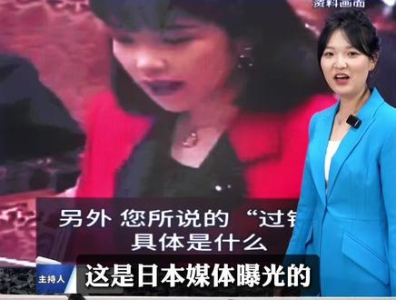 【直播片段】高市早苗30年前如何被“教做人”