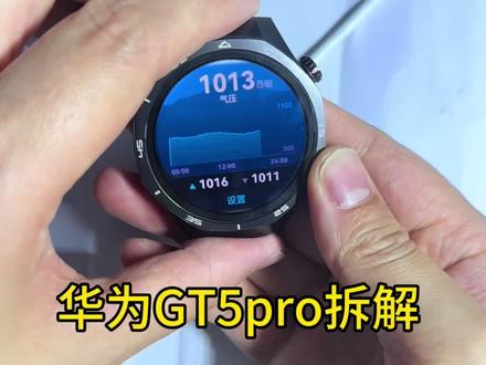 华为手表GT5pro拆解#华为手表#华为GT5