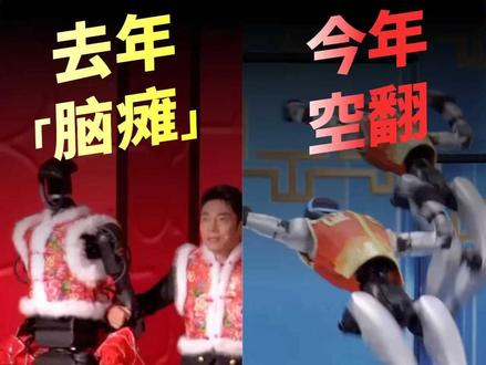 今年春晚的机器人,腿脚灵活多了! #机器人 #春晚 #宇树机器人