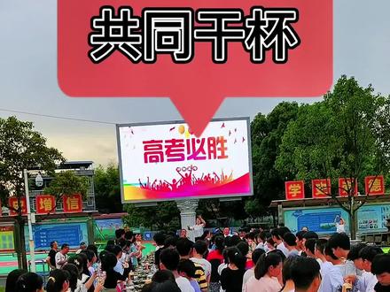 龙山职中教职工为高三功臣学子接风洗尘,你们真棒!吃好喝好玩好……#中职生#高考结束 #完美收官#抖音小助手