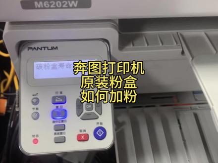 奔图打印机原装粉盒如何加粉全过程#硒鼓 #打印机硒鼓 #奔图打印机 #打印机 #打印机知识
