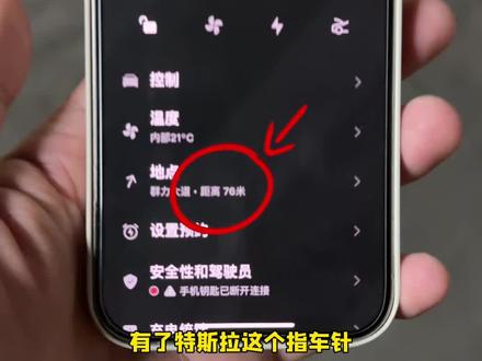 有了特斯拉的指车针,妈妈再也不用担心我找不到车了