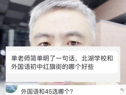 长春外国语中学自主招生要不要去? 这个中学东三省唯一的!#单老师说 #长春小升初单老师 #长春中考单老师