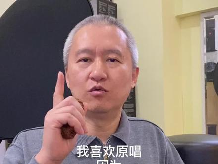 原唱很重要,再唱可不一定卡拉那个OK#智能音箱
