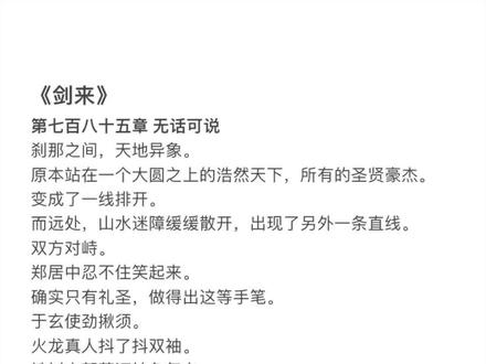 两座天下,共看一人#剑来 #陈平安