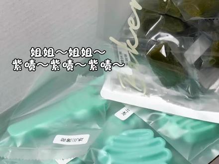 紫啧~魔音循环 #嚼嚼乐 #哏啾啾 #糖果 #打包