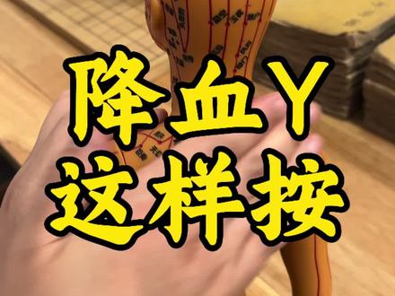 多按按,避免上头#高血压 #血压 #纯手法 #技术培训