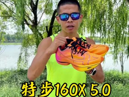 即将发布的特步160X 5.0怎么样,出去跑个16km试试鞋#世界跑鞋中国特步 #特步跑鞋 #马拉松#天猫超级品牌日