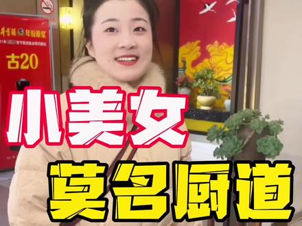 六安小戏精,小小年龄如此优秀 ,大学毕业,趁着时代的抖音专列,一路长红 追逐梦想 !#餐饮人 @六安小戏精