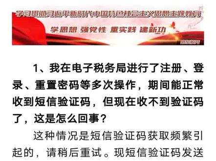 #会计 #电子税务局登录 #财税 电子税务局新版登录收不到验证码?