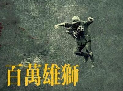 十万青年十万兵,一寸山河一寸血。#淞沪会战 #抗战