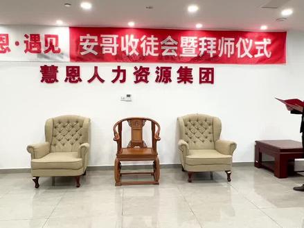 收徒仪式的全过程!加油!@安哥(感恩遇见)