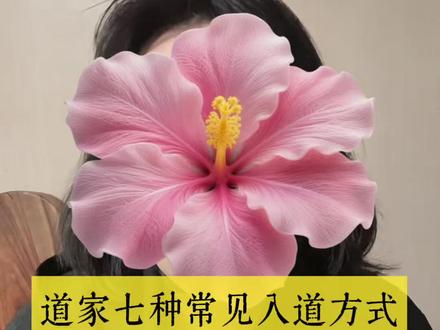你的入道方式,也许就是你生生死死执着的东西。老君说,执着之者不明道德,众生所以不得真道者,既有妄心。掐掉你的妄心,凡心不死,道心不生。#心死道生 #道家文化