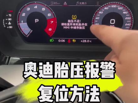 奥迪胎压灯复位方法#汽车电子培训#汽车电路培训#奔驰宝马奥迪编程培训#汽车维修培训#新能源汽车维修培训
