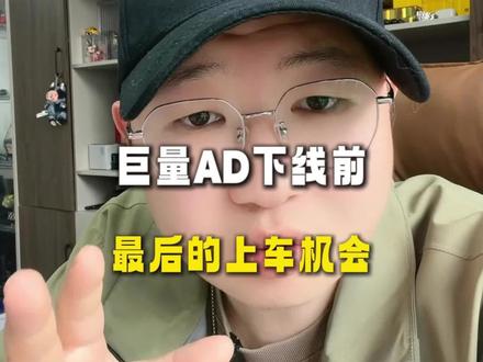 巨量AF下线前,最后的上车机会#巨量ad开户 #巨量本地推 #巨量本地推广 #抖音广告怎么投放 #抖音广告推广