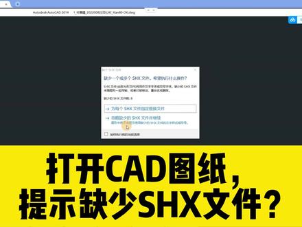 打开CAD图纸,弹出缺少SHX文件的提示?记得全部替换成这个字体! #cad #cad字体