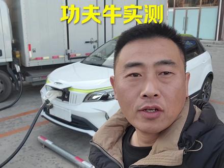 吉利功夫牛冬季续航实测 #新能源二手车