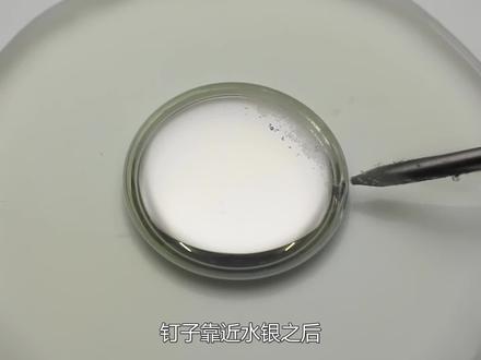为什么水银会“害怕”铁钉?一靠近就会不停地发抖,原理是什么? #实验