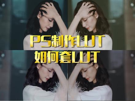 99%人不知道如何制作属于自己的lut 。#剪辑 #剪映 #剪辑教程 #fcpx #教程 #lut#预设