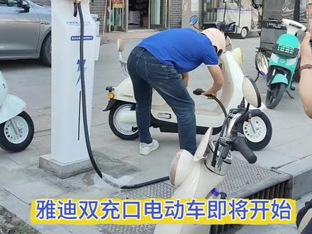 雅迪车开始充电,吸引好多人围观,见证三分钟充满电#充电桩#快充#磷酸铁锂半固态电池#换电#雅迪电动车