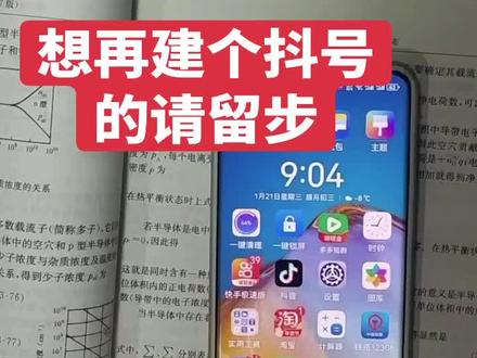 教你再添一个抖音号#华为手机