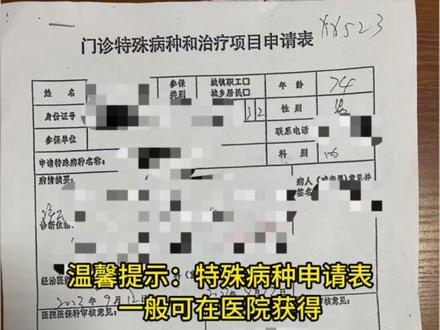 门诊慢特病种如何申请?#古田政务服务 #慢特病 #慢特病申请 #掌上办