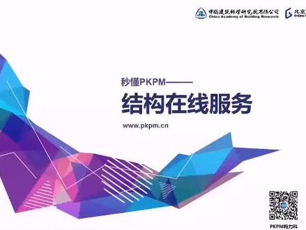 便捷服务—只为用户#pkpm #结构在线服务 #图模大师 #客服在线
