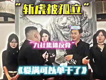满满发火#斩虍@斩虍