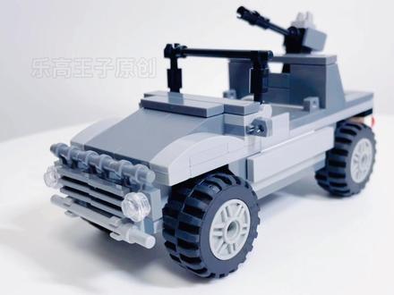 教大家用一堆积木搭建一辆军用敞篷车#乐高王子 #乐高积木玩具 #拼装模型 #moc #军迷发烧友