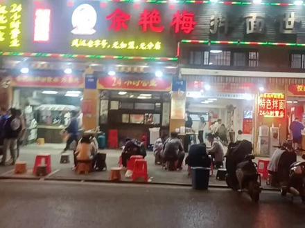 我不是探店,也不是给别人做宣传打广告!人家不需要我打广告,我也没那个实力帮谁打广告!一碗拌面也没必要炫耀什么。只是想把我们大武汉的美食推荐给大家!我为身在武汉(农村)而自豪!#武汉 #武汉美食 #余艳梅拌面世家 #大众点评 #武汉方言