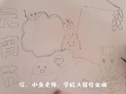 2026元宵节手抄报主题画,绘画教程,小学生手抄报。#元宵节手抄报 #元宵节绘画 #元宵节主题画 #绘画教程 #小学生手抄报