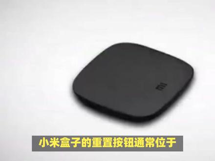 小米盒子重置按钮在哪 #小米盒子 #小米盒子怎么使用