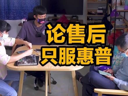 非正常评测,来看看战66五代笔记本的品质和售后!@抖音 #惠普战66