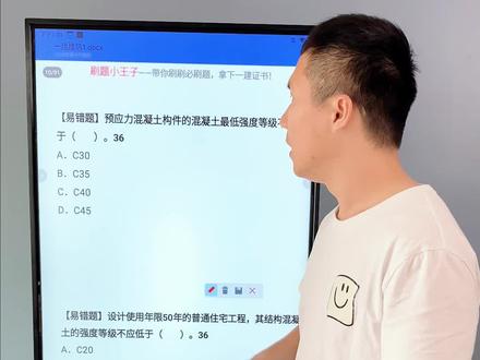 #一级建造师 #奋战一建 #一建 #知识点总结 #土木工程 预应力混凝土构件的混凝土最低强度等级是多少呢