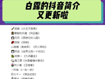 #白鹿抖音简介里符号的含义 郑书意也出现啦,期待白鹿演更多角色#白鹿 #娱乐评论大赏