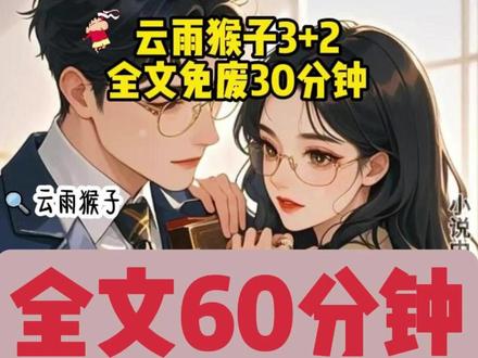 《云雨猴子》#游戏麦忘了关我感叹了一句猴子好菜啊 #谢承陈桉桉电竞文 #谢承陈桉桉秦疏后续 #谢承陈桉桉结局#莲花猴子小说后续 #谢承陈桉桉cp文