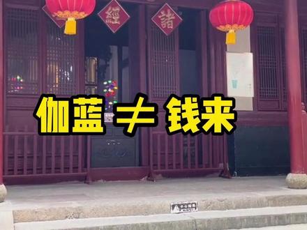 普济寺求财,很多人都拜错了! 听懂了麻烦点个赞哦#普陀山旅游攻略 #祈福 #财神 #普陀山祈福 #普陀祈愿研究所